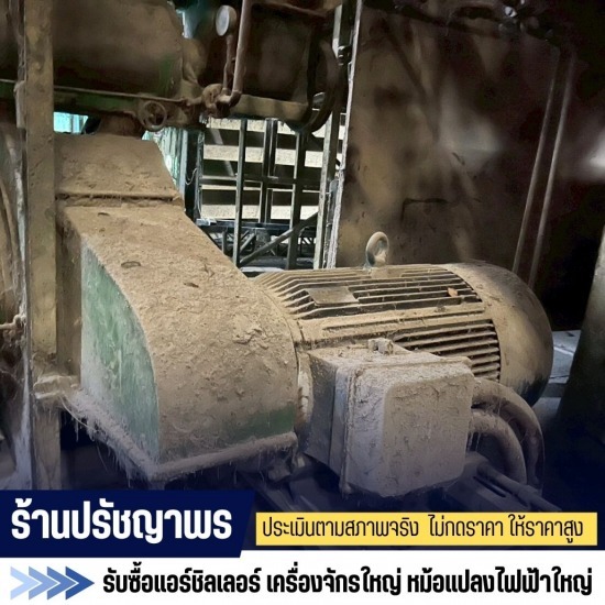 รับซื้อหม้อแปลงอุตสาหกรรม หม้อแปลงไฟฟ้าแรงสูง - รับซื้อแอร์ แอร์ชิลเลอร์ เครื่องจักร หม้อแปลงไฟฟ้า ทุกรุ่น - PYP Recycle