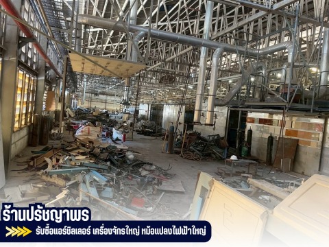รับซื้อเครื่องจักรเก่า เครื่องจักรโรงงาน