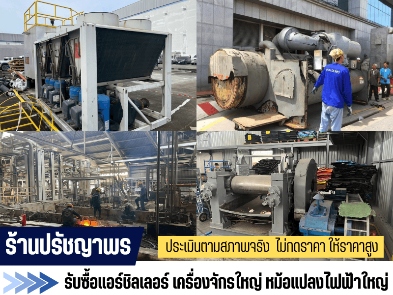 รับซื้อเศษซากโลหะ 