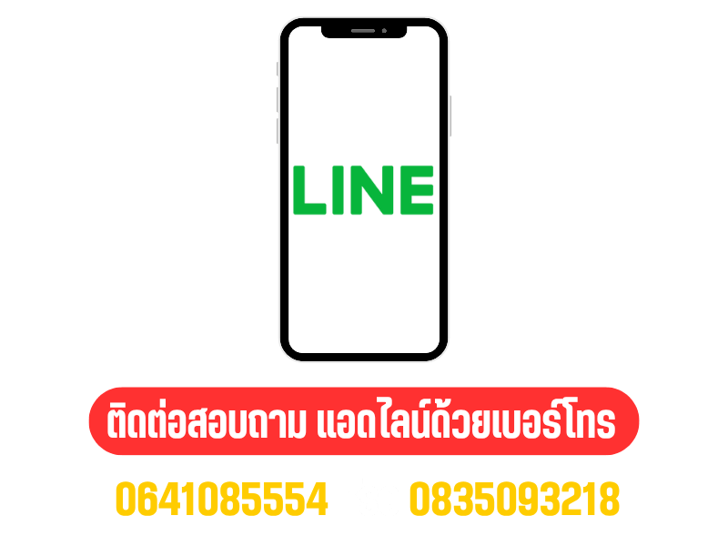 ไลน์ร้านรับซื้อแอร์ชิลเลอร์