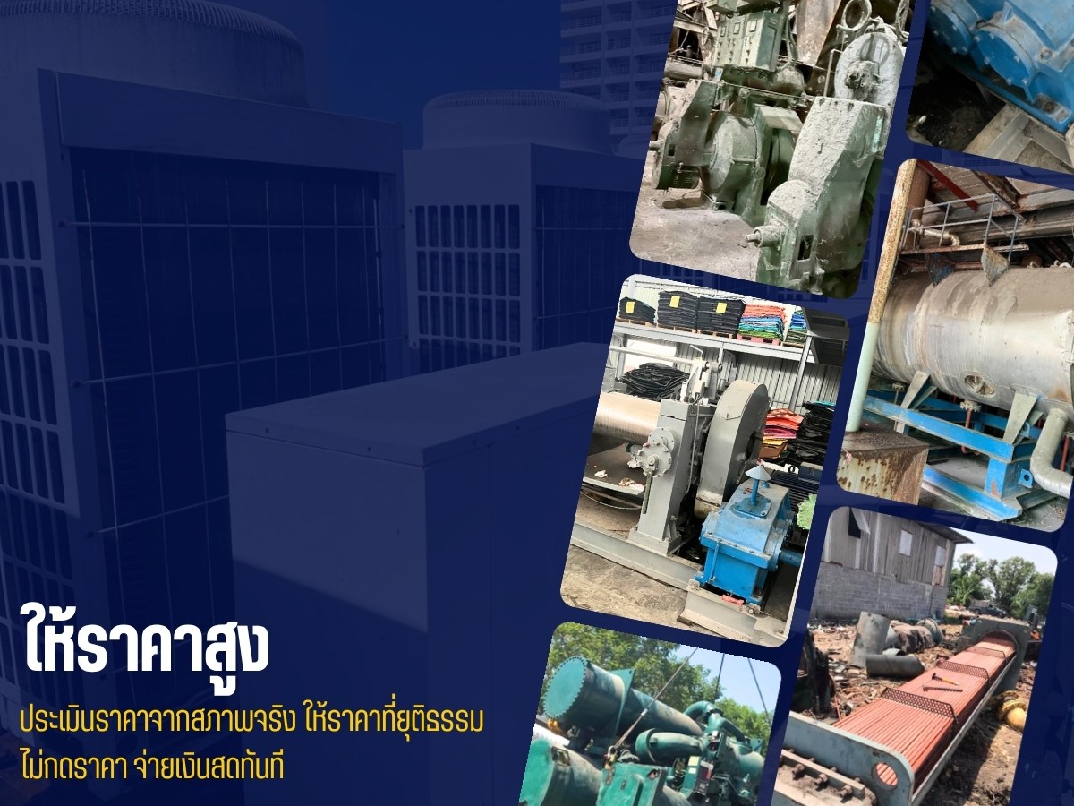 รับซื้อแอร์ชิลเลอร์ ให้ราคาสูง